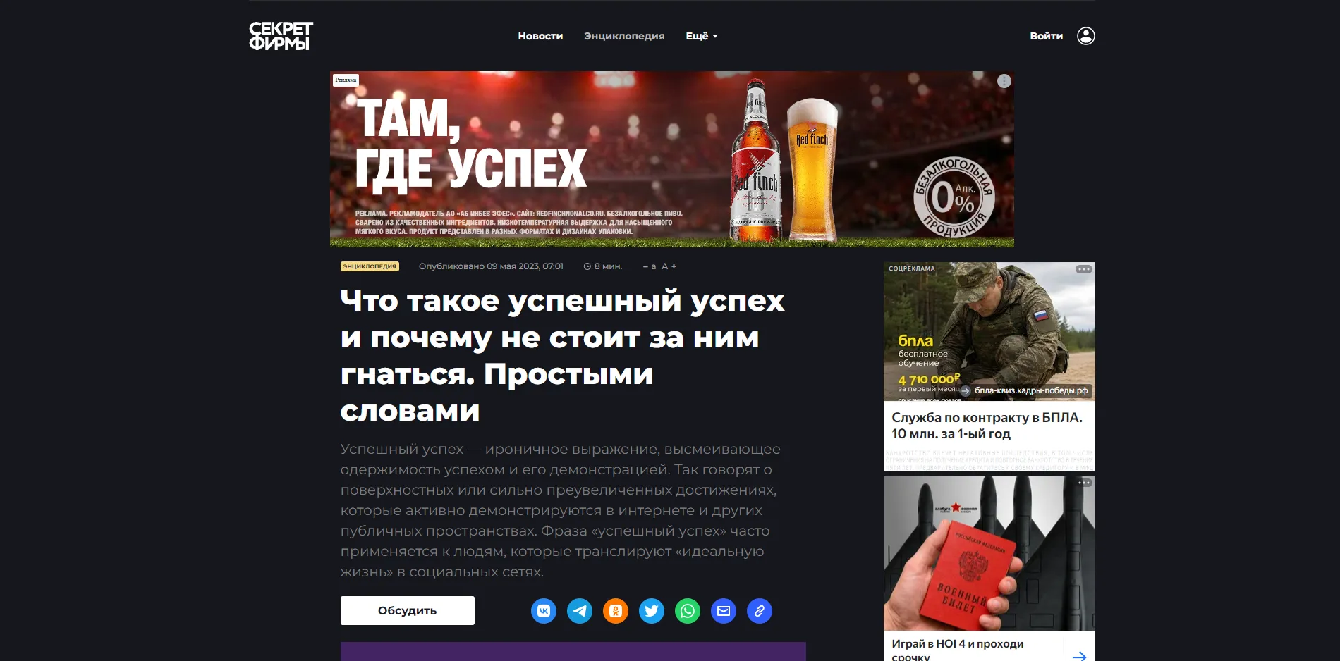 Обложка статьи Новостной интернет-портал “СЕКРЕТ ФИРМЫ” обратился к нам с просьбой прокомментировать феномен “успешного успеха”. Читайте ниже, что из этого вышло: